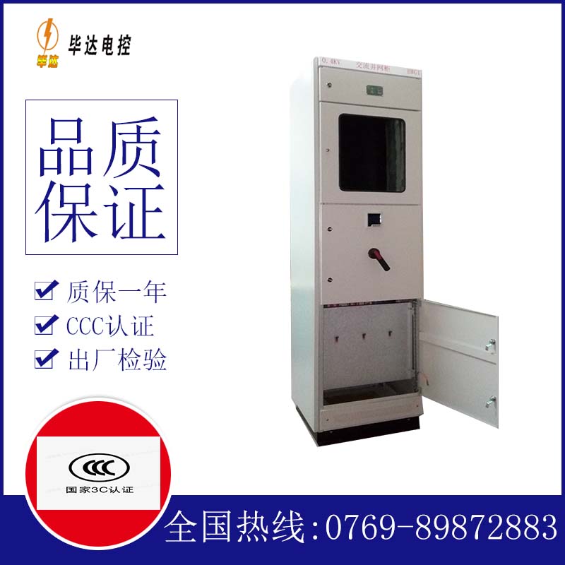 宜昌光伏并网柜
